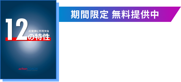 期間限定 無料提供中